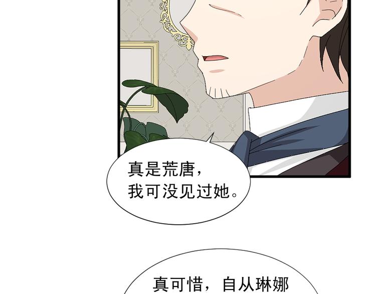《两唇之间》第93话 鱼饵 第42页