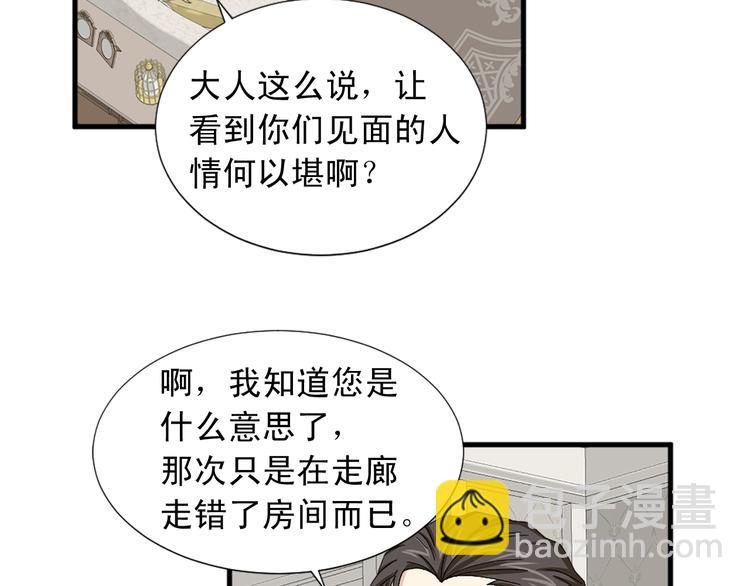 《两唇之间》第93话 鱼饵 第44页
