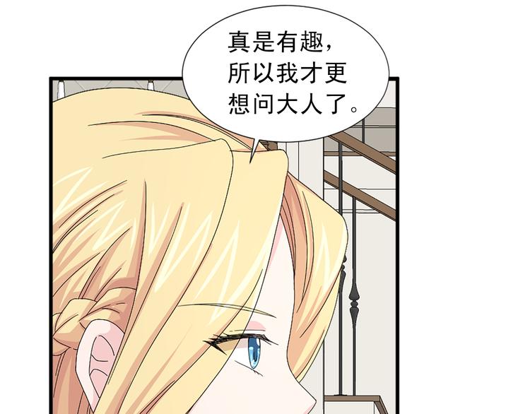 《两唇之间》第93话 鱼饵 第50页