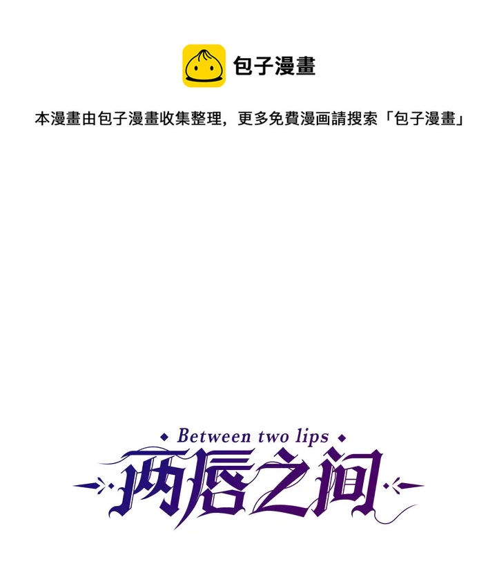 《两唇之间》第68话 担心她 第1页