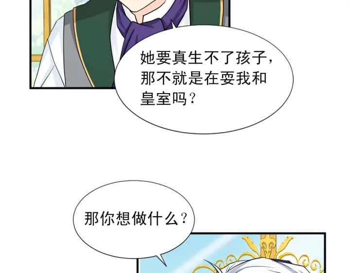 《两唇之间》第88话 霸气护短 第19页