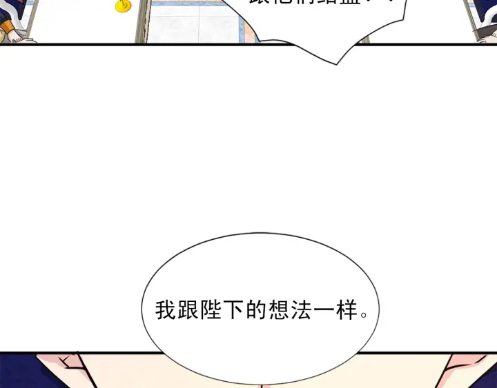 《两唇之间》第88话 霸气护短 第29页