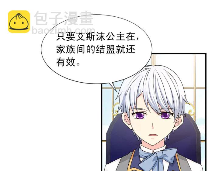 《两唇之间》第88话 霸气护短 第33页