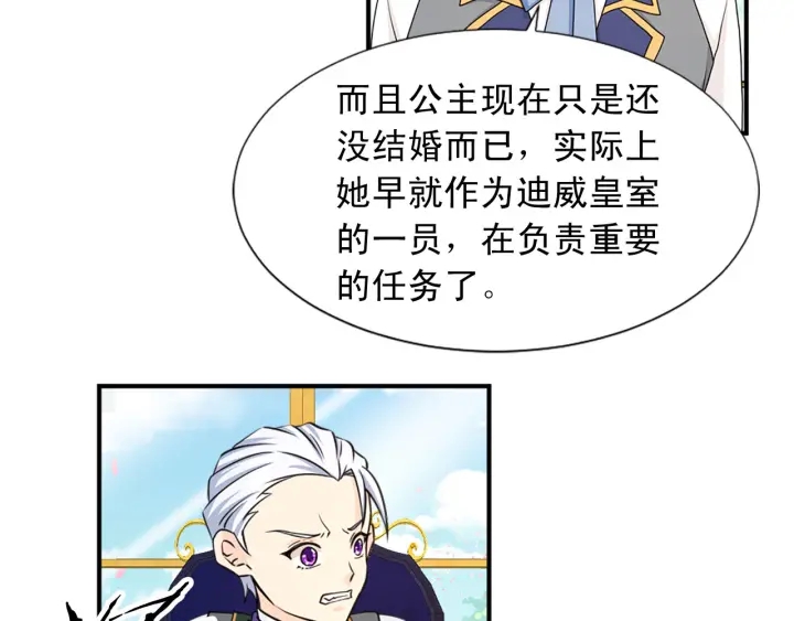 《两唇之间》第88话 霸气护短 第34页