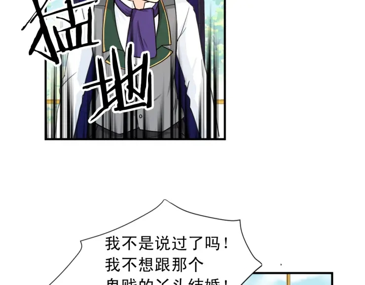 《两唇之间》第88话 霸气护短 第35页