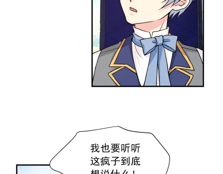 《两唇之间》第88话 霸气护短 第42页