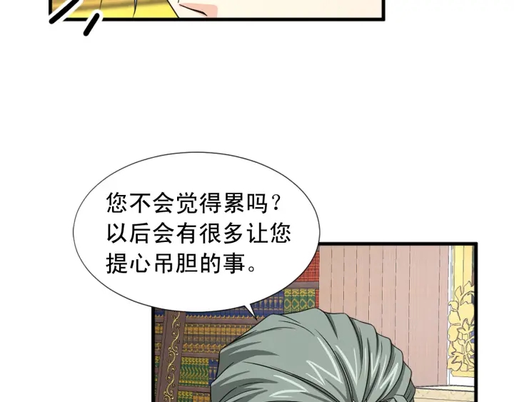 《两唇之间》第98话 记得按时吃饭 第39页
