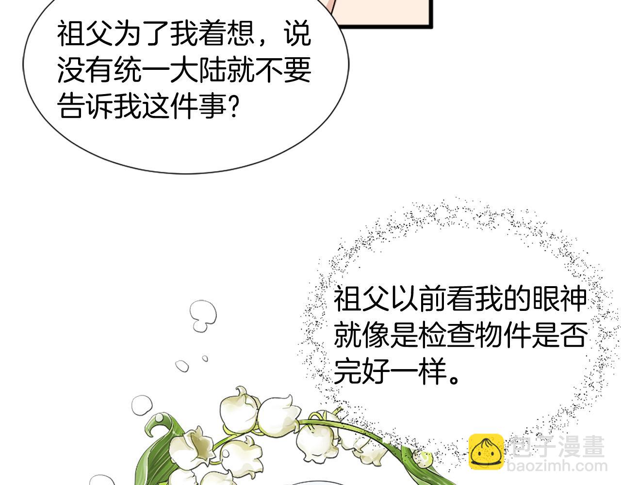 《两唇之间》第96话 医治女儿的方法 第10页