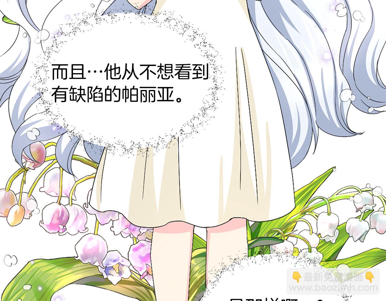 《两唇之间》第96话 医治女儿的方法 第12页
