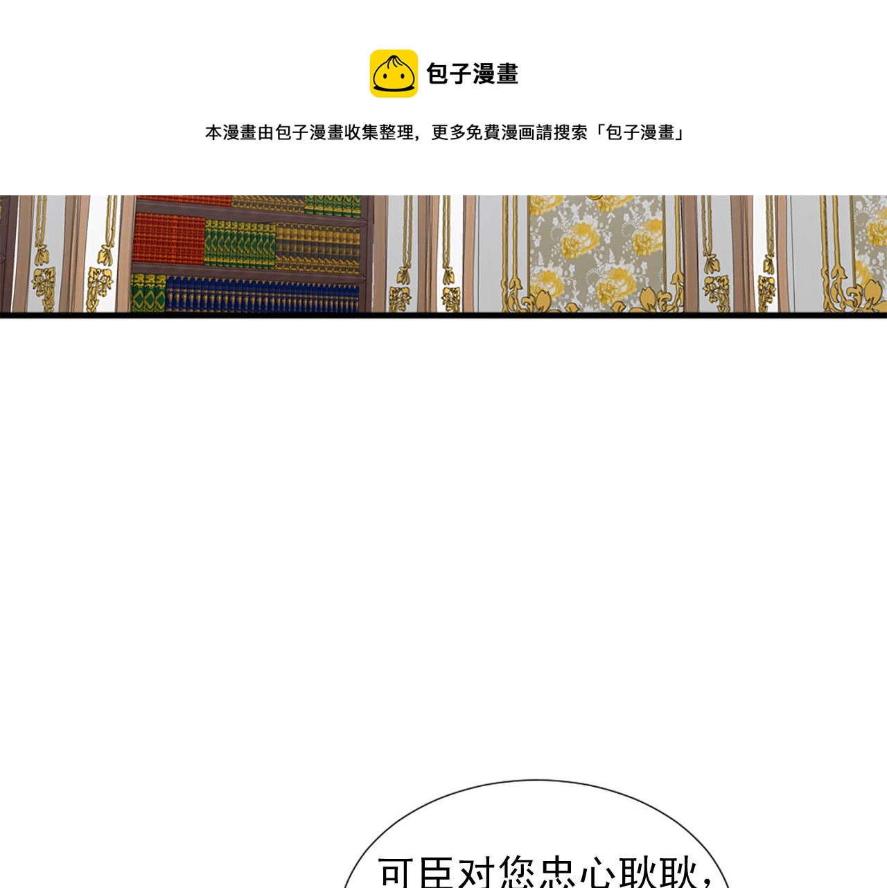 《两唇之间》第96话 医治女儿的方法 第5页