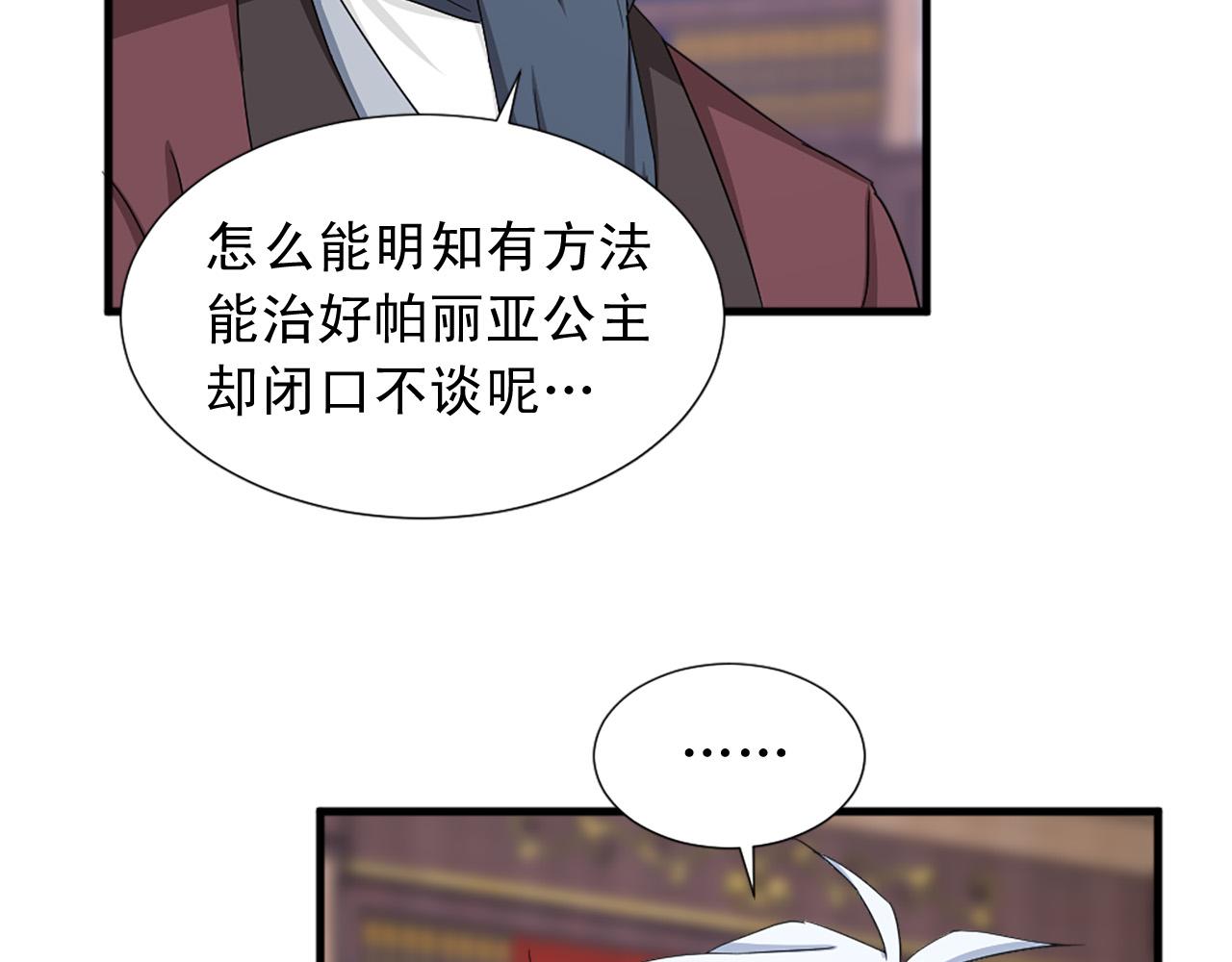 《两唇之间》第96话 医治女儿的方法 第7页