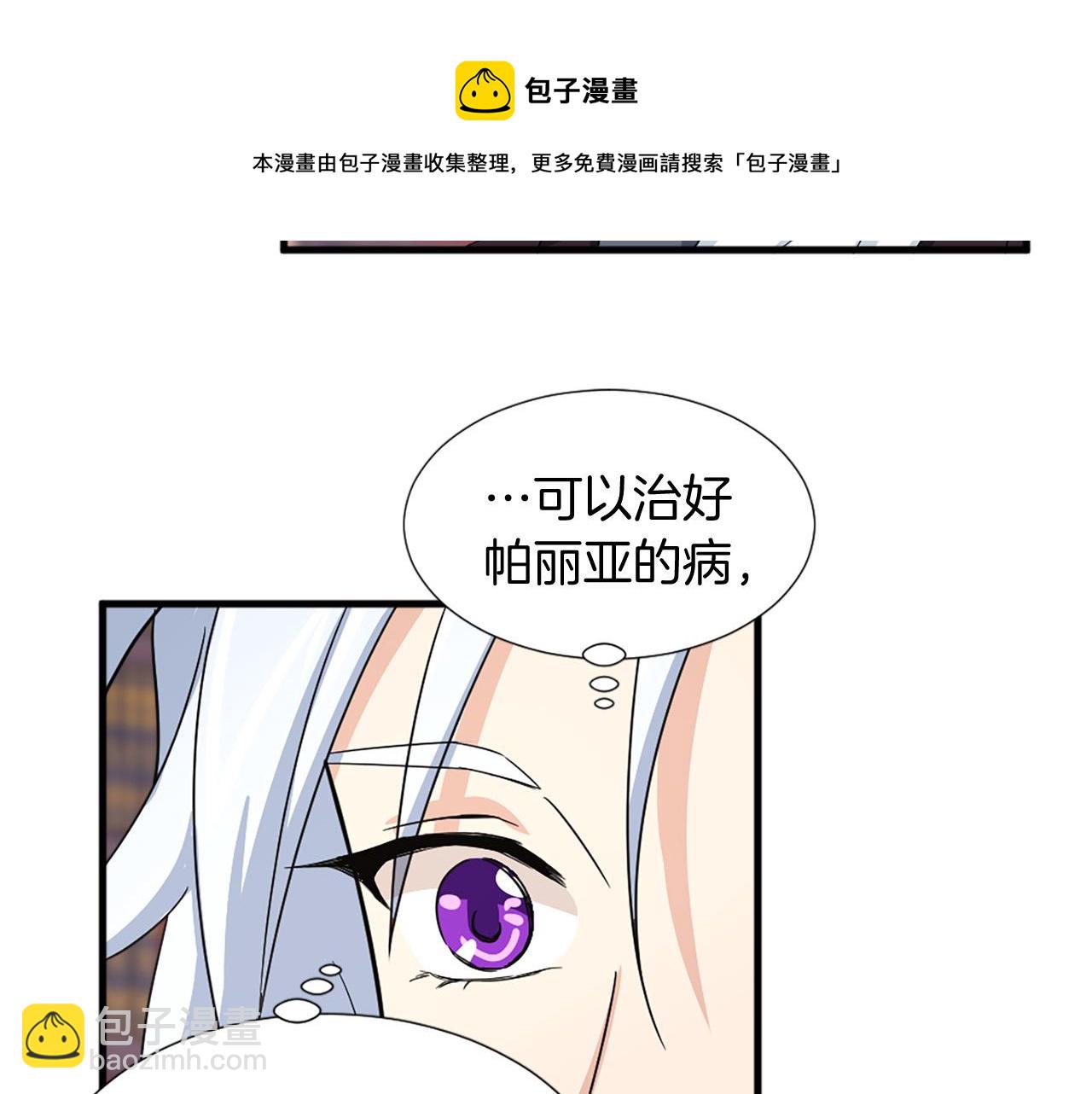 《两唇之间》第96话 医治女儿的方法 第9页