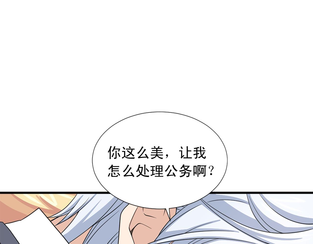 《两唇之间》第95话 叫我的名字 第20页