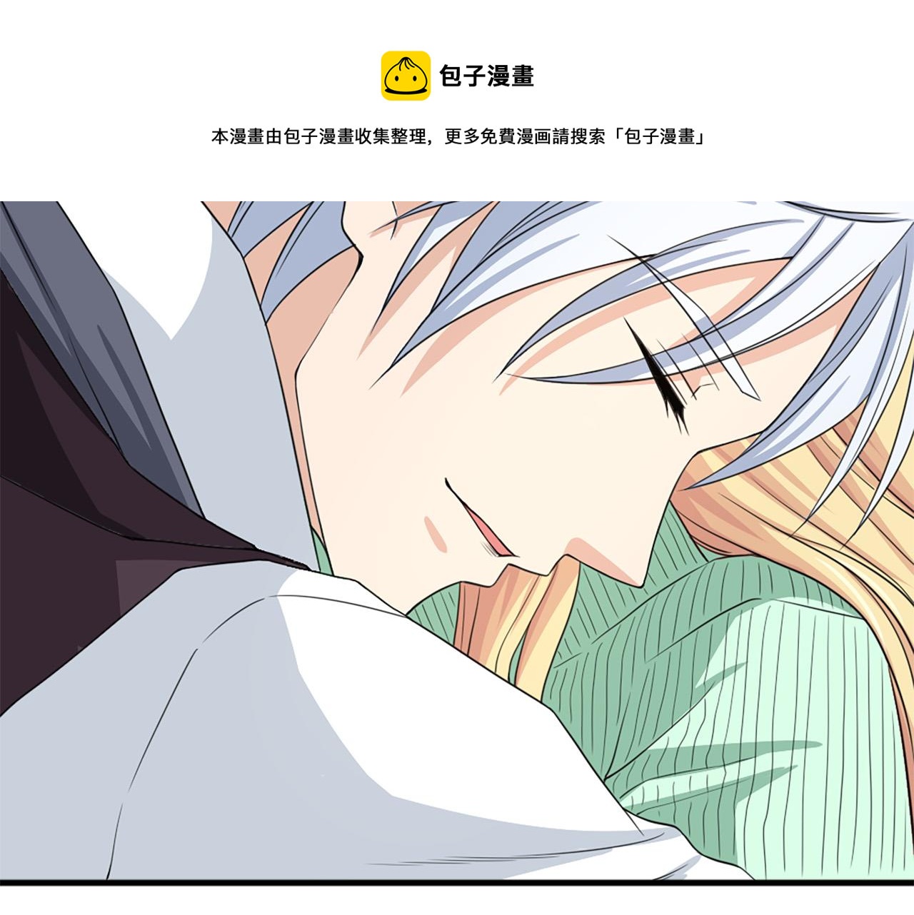 《两唇之间》第95话 叫我的名字 第21页