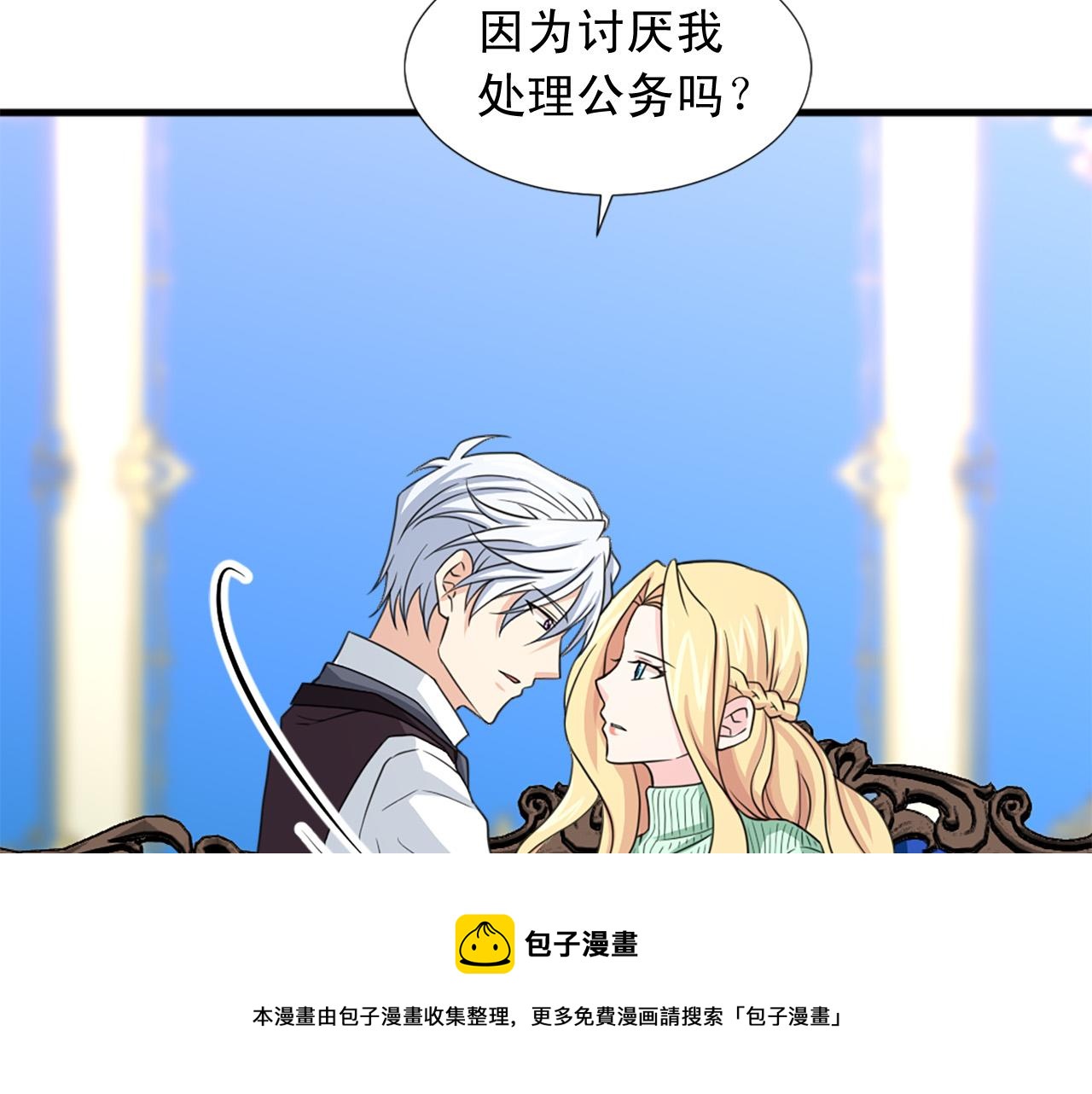 《两唇之间》第95话 叫我的名字 第25页
