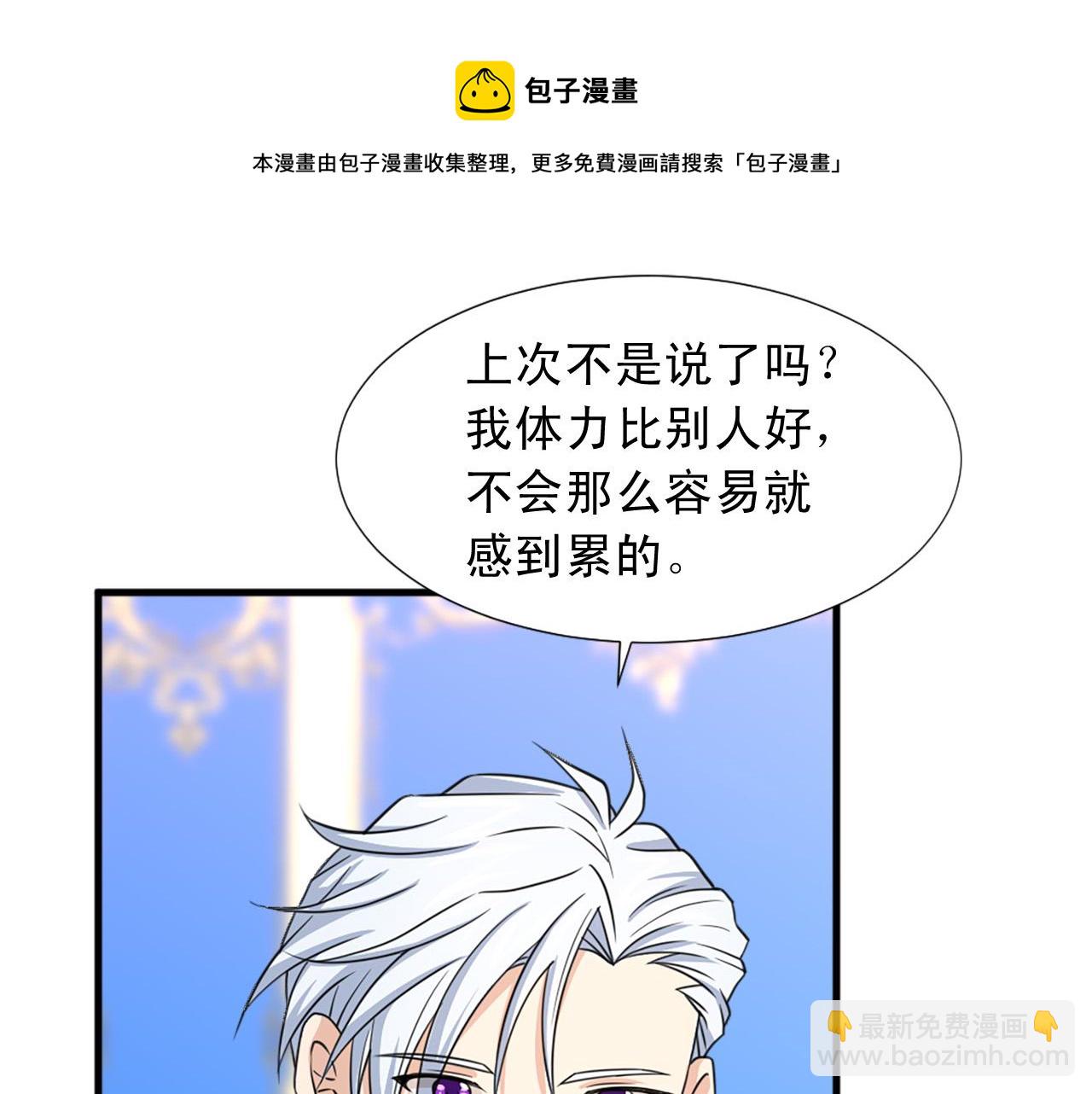 《两唇之间》第95话 叫我的名字 第29页