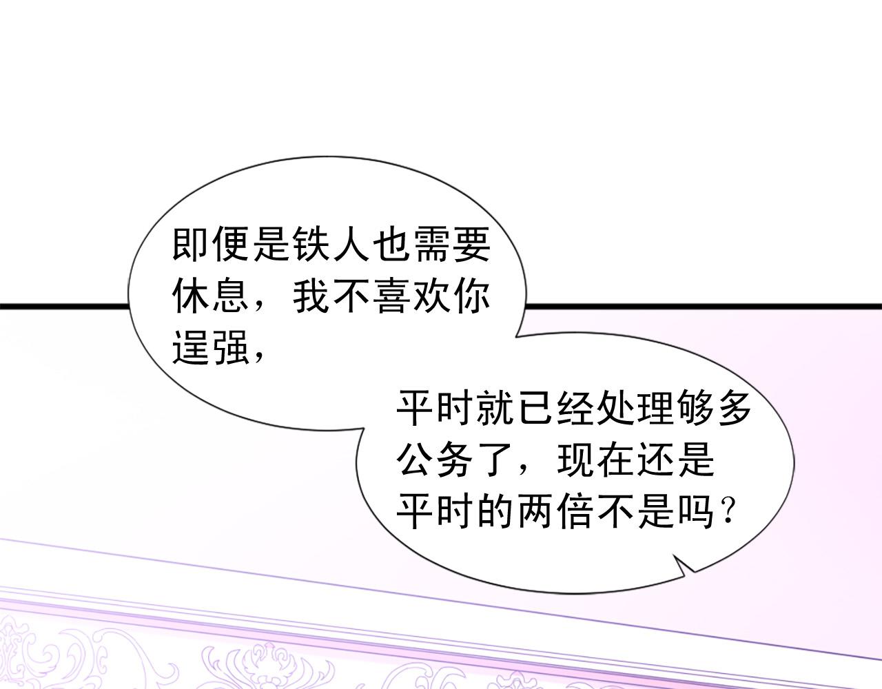 《两唇之间》第95话 叫我的名字 第31页