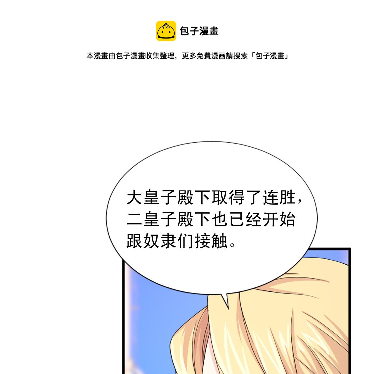 《两唇之间》第95话 叫我的名字 第37页