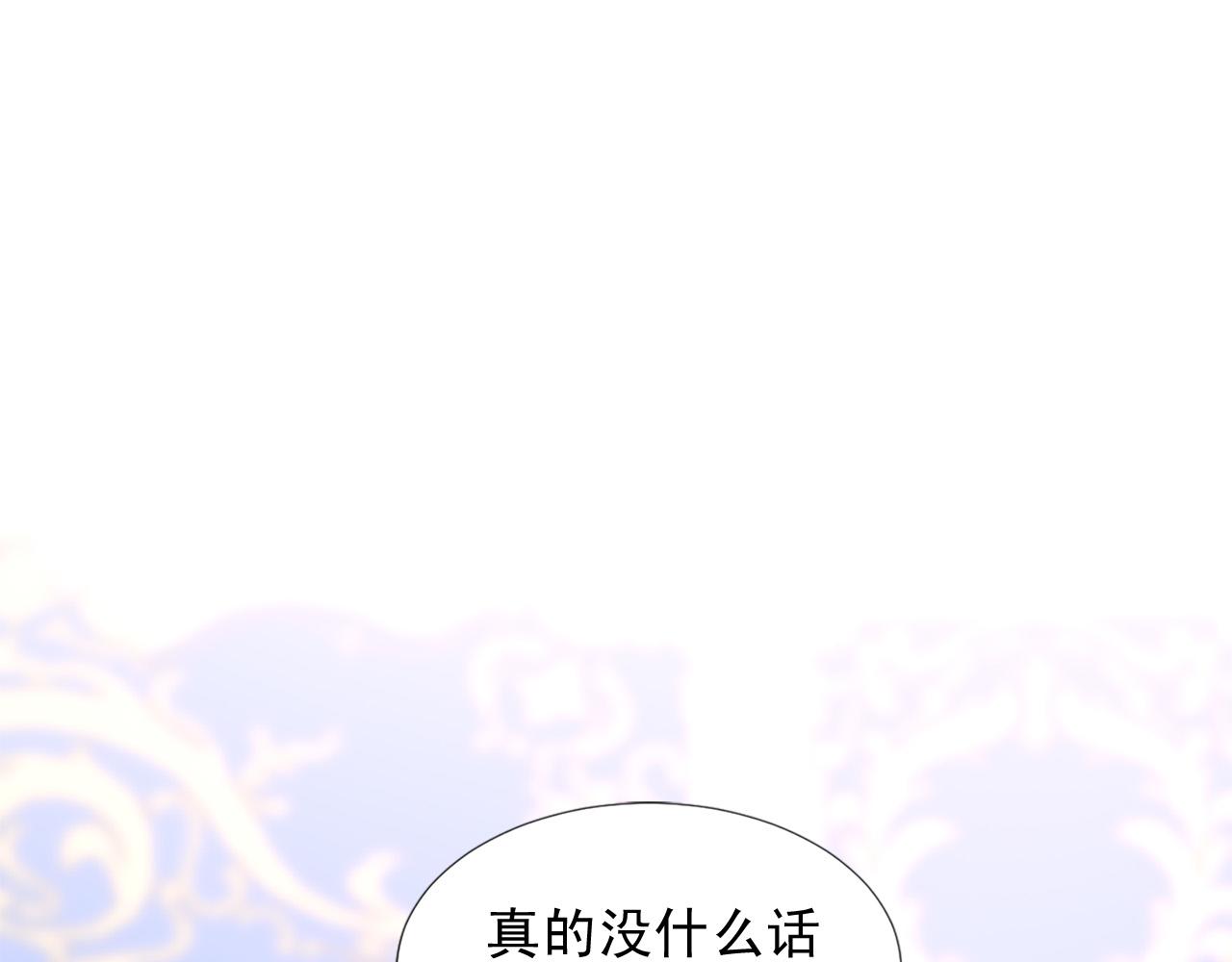 《两唇之间》第95话 叫我的名字 第3页