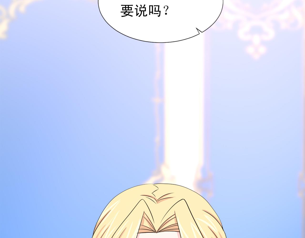《两唇之间》第95话 叫我的名字 第4页