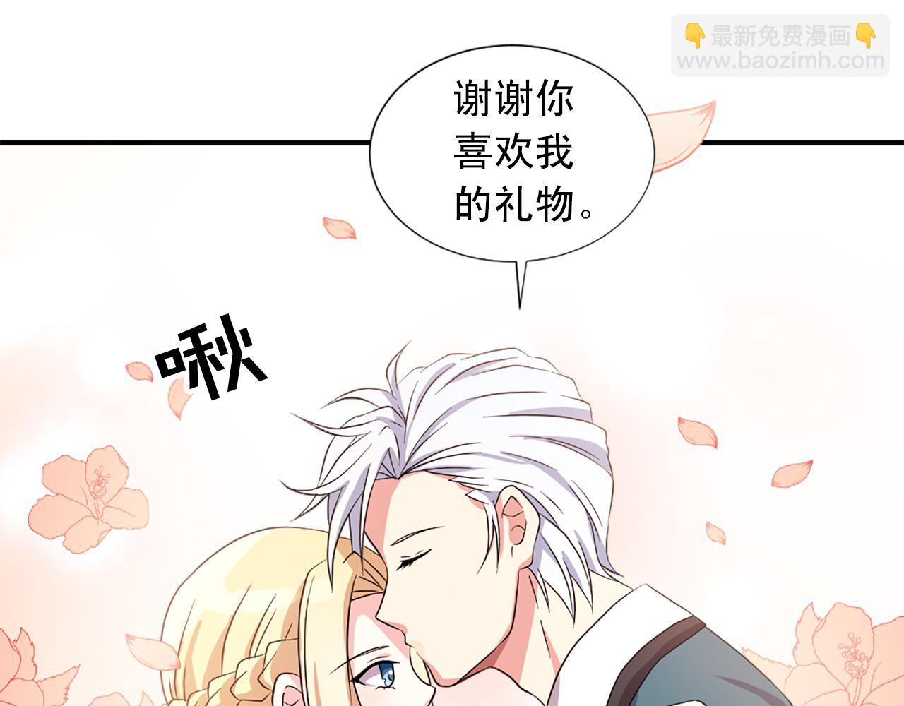 《两唇之间》第99话 国王的礼物 第14页