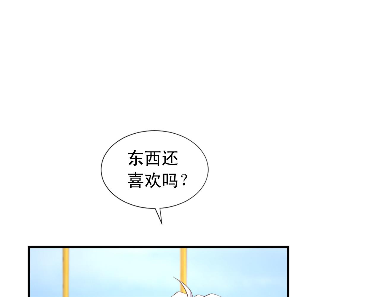 《两唇之间》第99话 国王的礼物 第3页