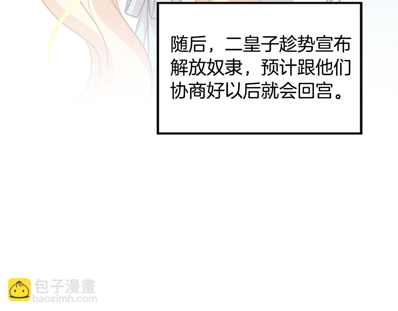 《两唇之间》第99话 国王的礼物 第44页