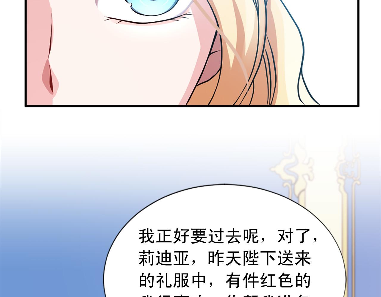 《两唇之间》第99话 国王的礼物 第47页