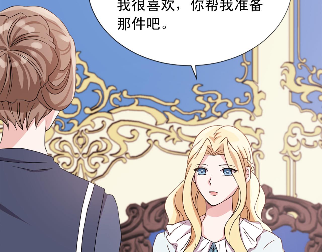 《两唇之间》第99话 国王的礼物 第48页