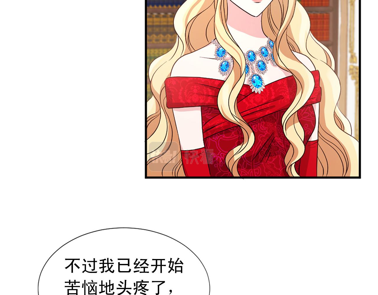 《两唇之间》第99话 国王的礼物 第6页
