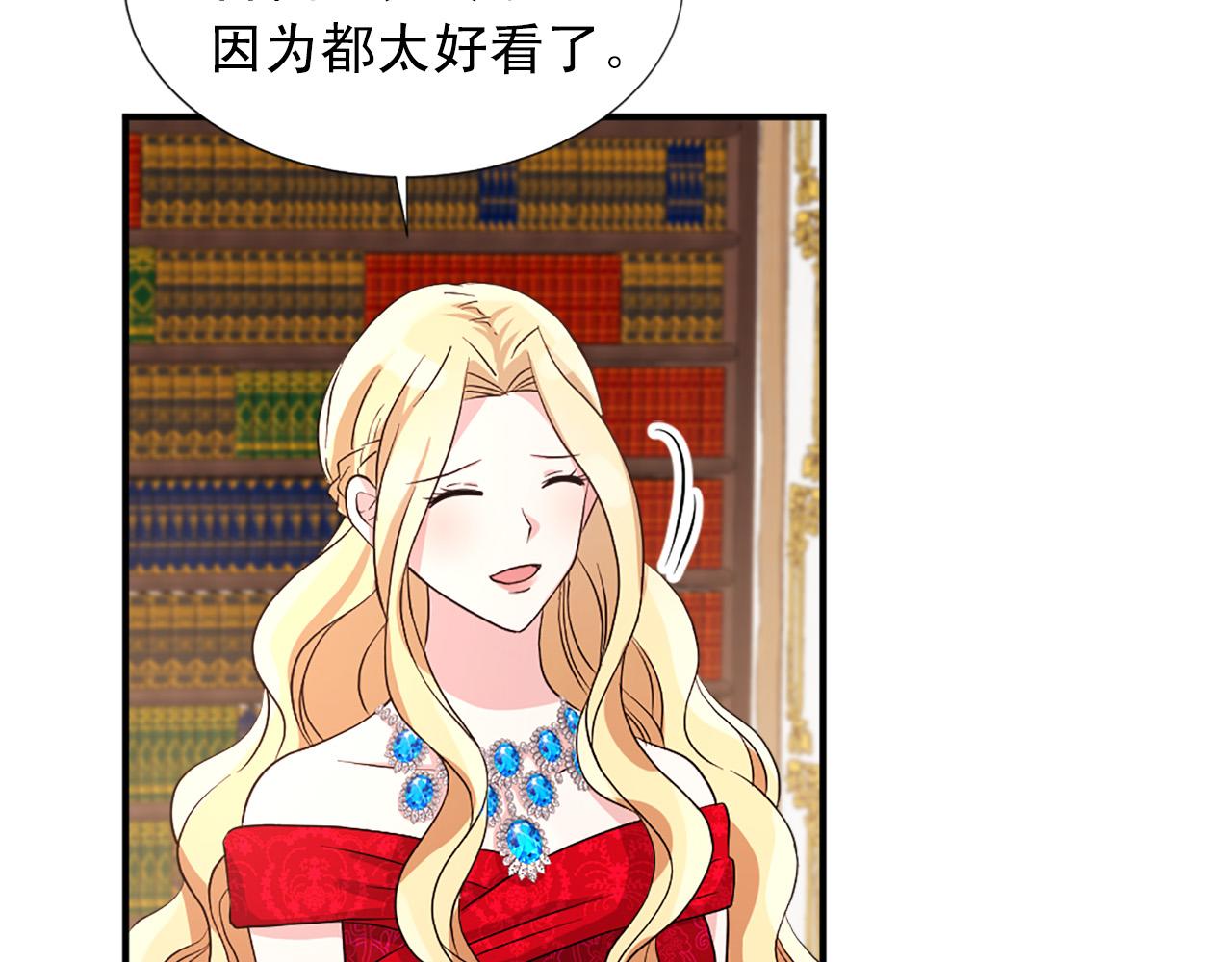 《两唇之间》第99话 国王的礼物 第7页