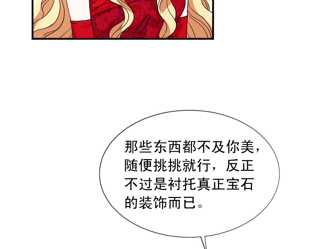 《两唇之间》第99话 国王的礼物 第8页
