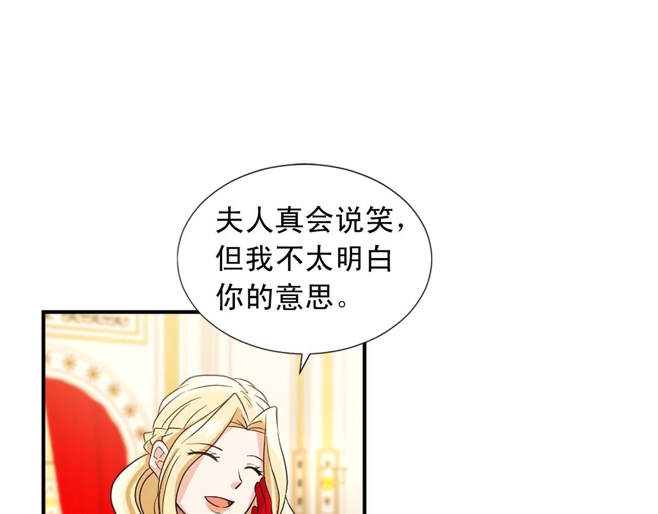 《两唇之间》第100话 惩处情妇 第20页
