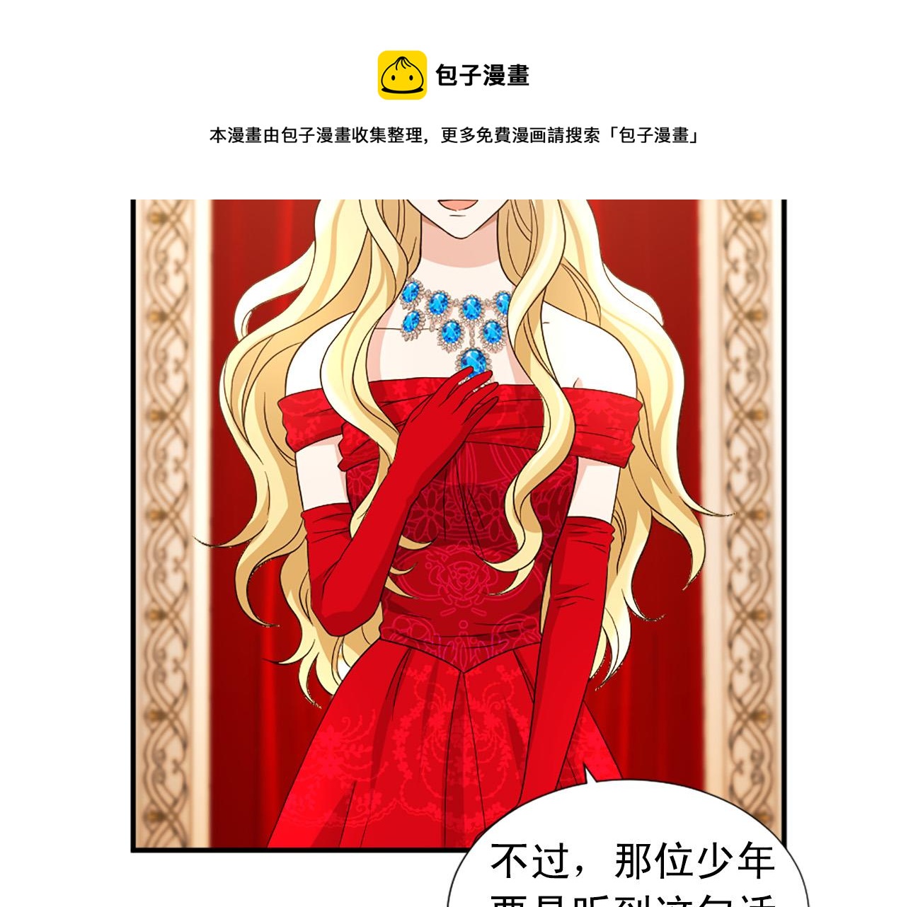 《两唇之间》第100话 惩处情妇 第41页