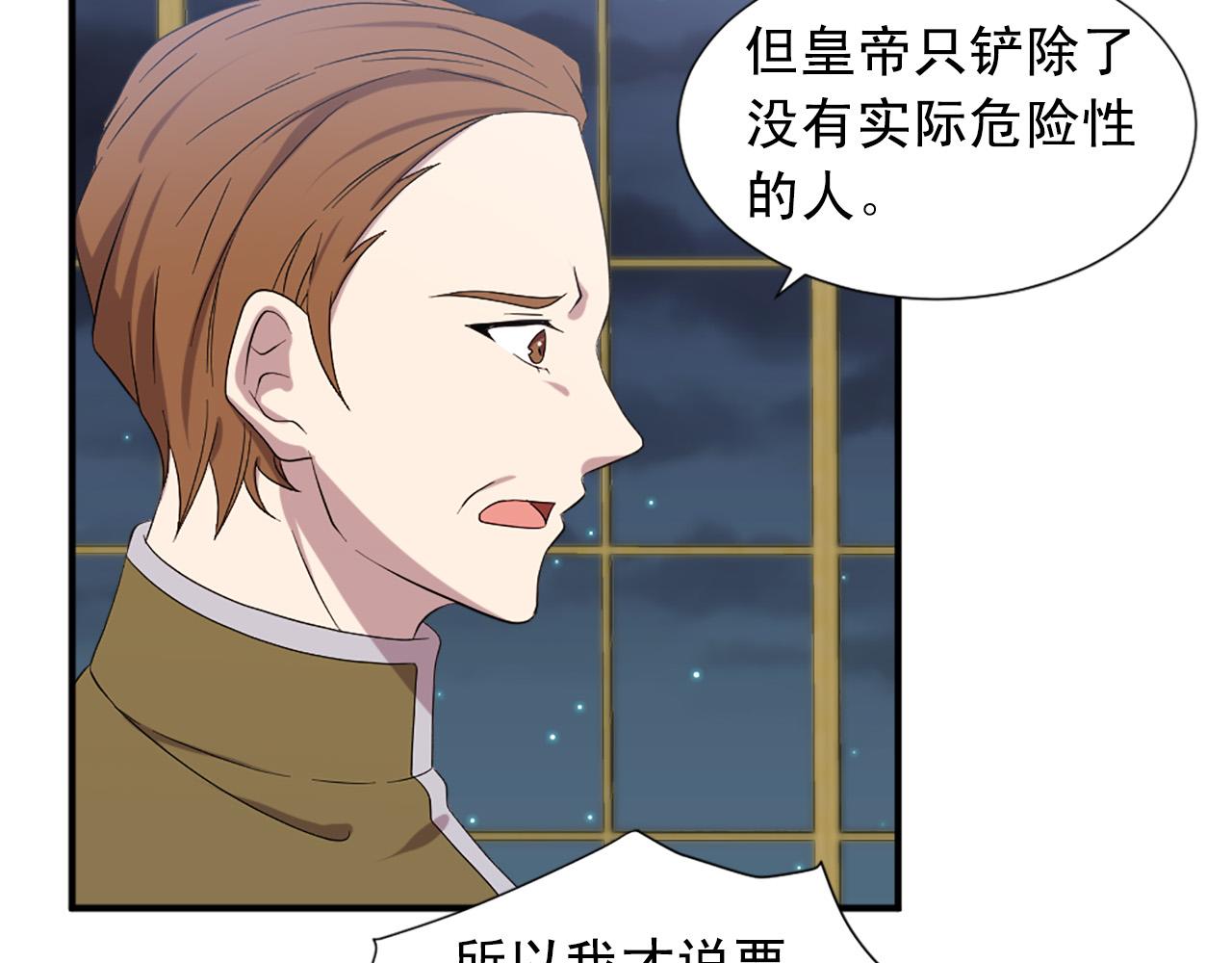 《两唇之间》第102话 皇帝的警告 第10页