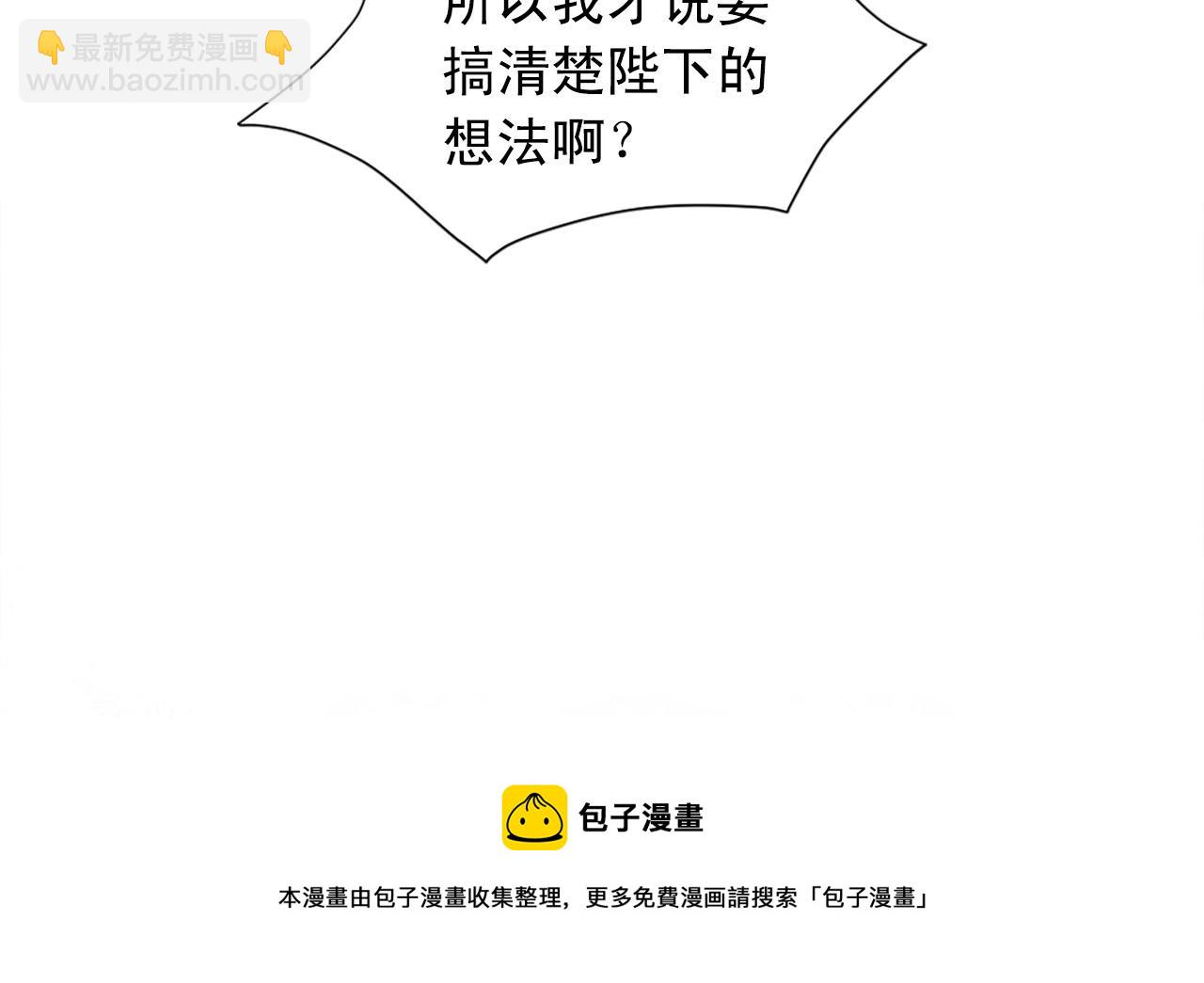 《两唇之间》第102话 皇帝的警告 第11页