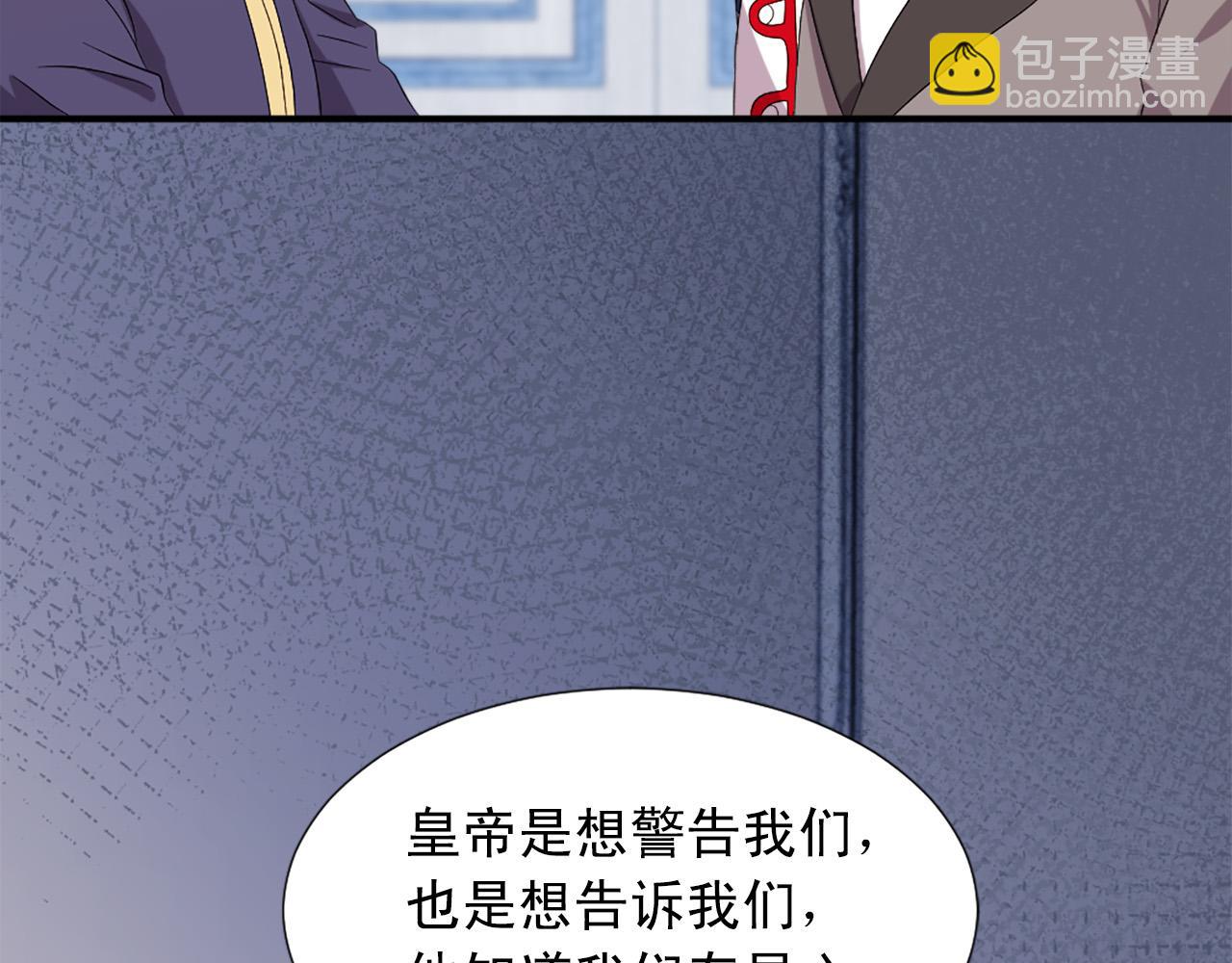 《两唇之间》第102话 皇帝的警告 第14页