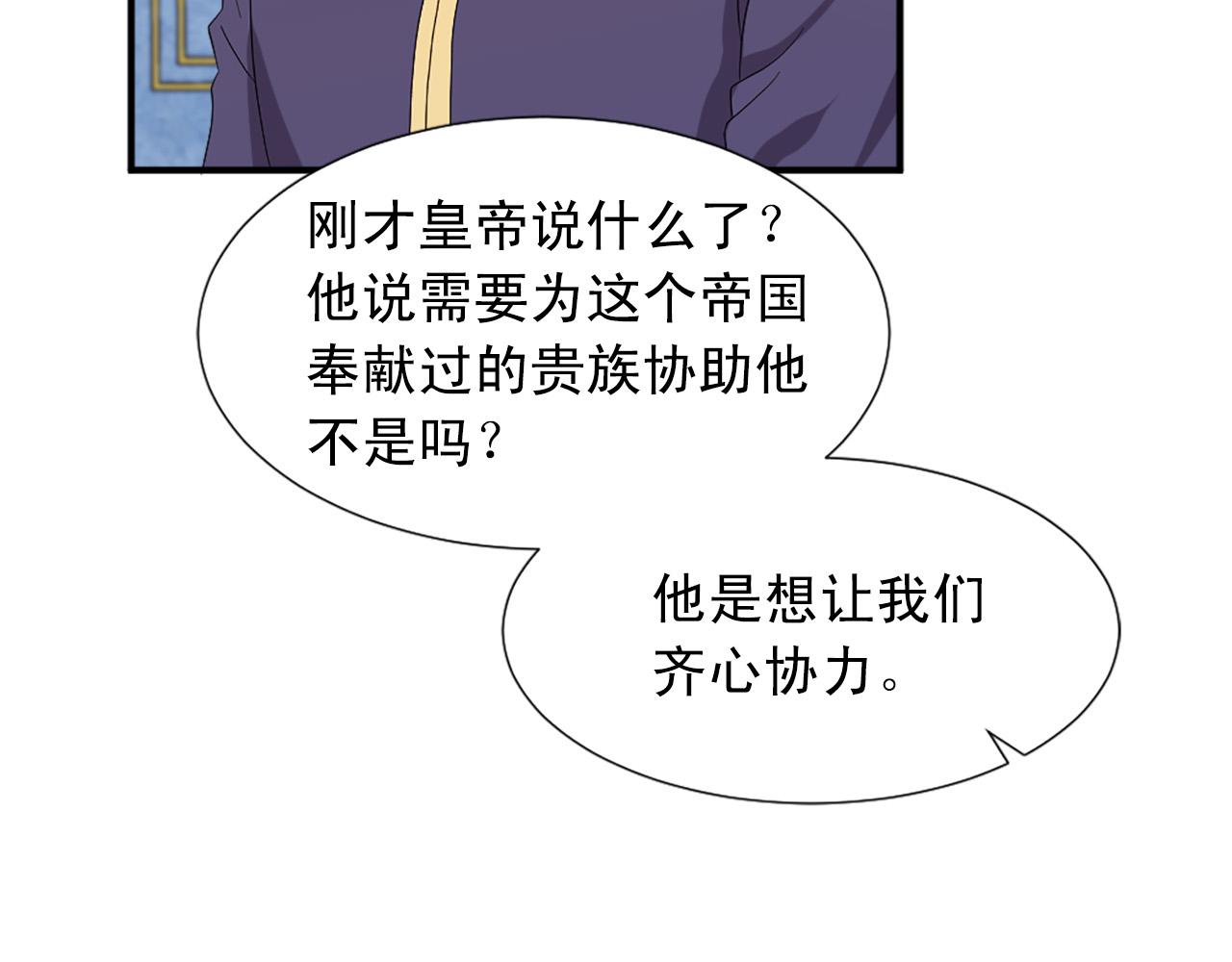 《两唇之间》第102话 皇帝的警告 第19页
