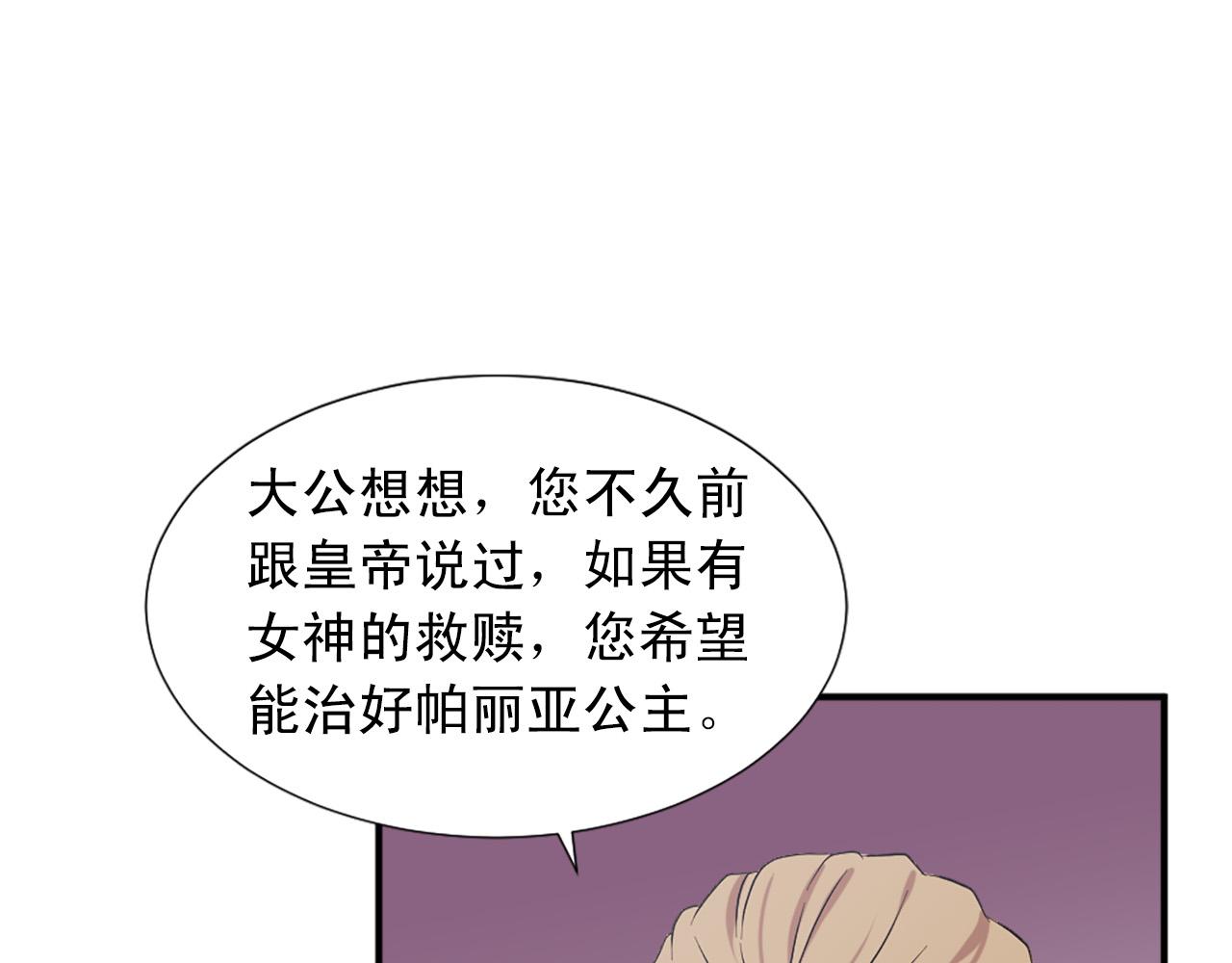 《两唇之间》第102话 皇帝的警告 第25页