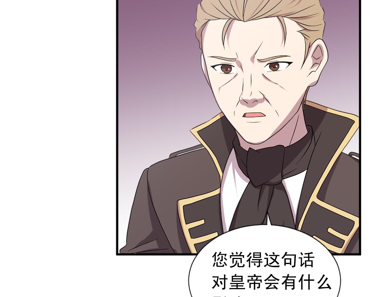 《两唇之间》第102话 皇帝的警告 第26页