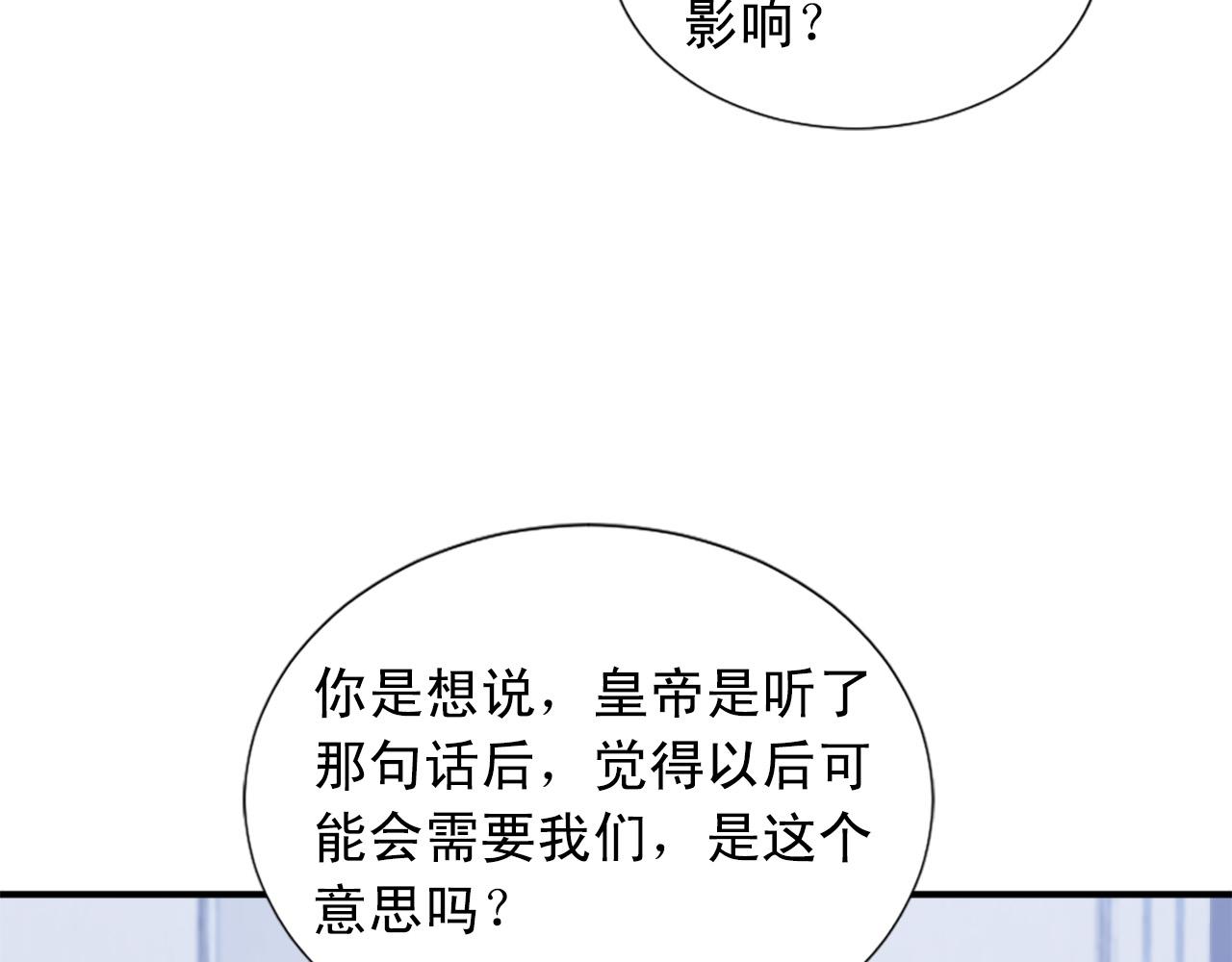 《两唇之间》第102话 皇帝的警告 第27页