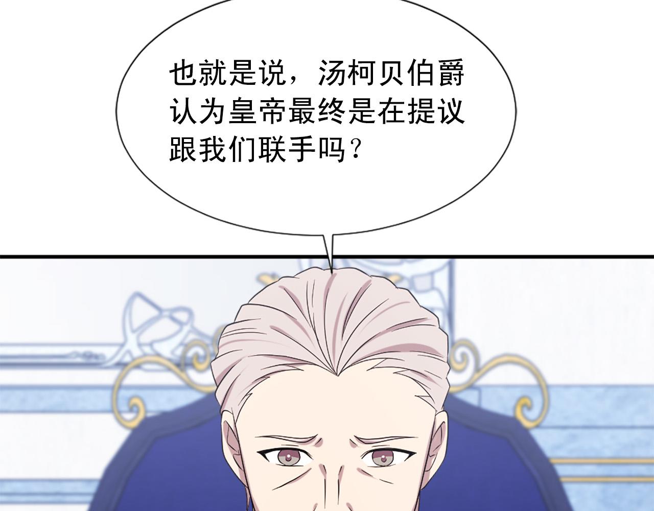 《两唇之间》第102话 皇帝的警告 第30页