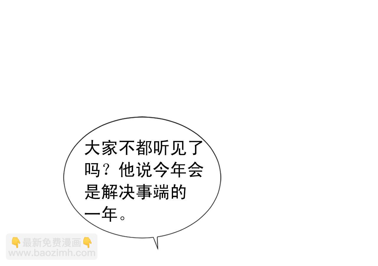 《两唇之间》第102话 皇帝的警告 第33页
