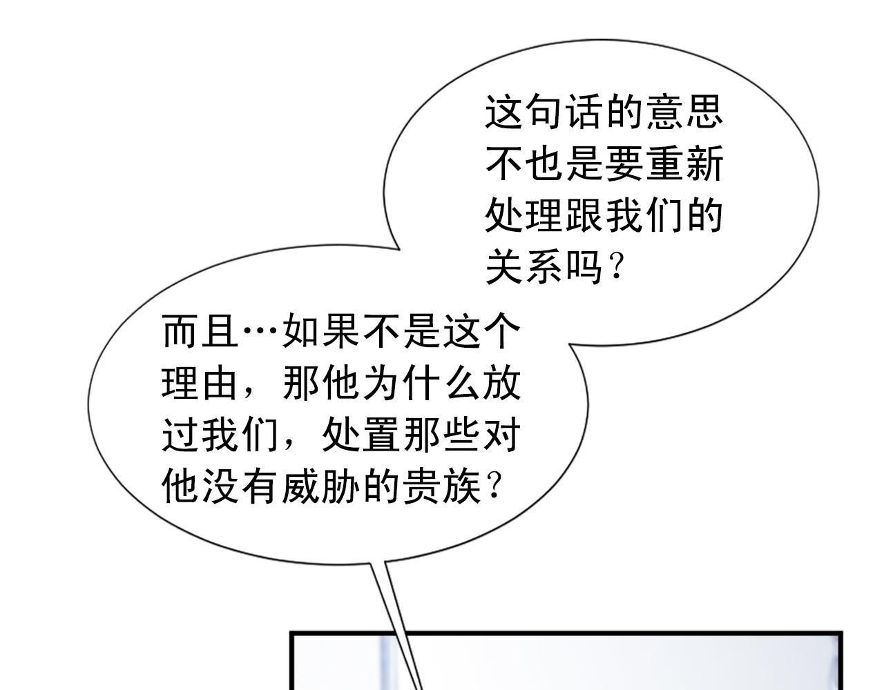 《两唇之间》第102话 皇帝的警告 第34页