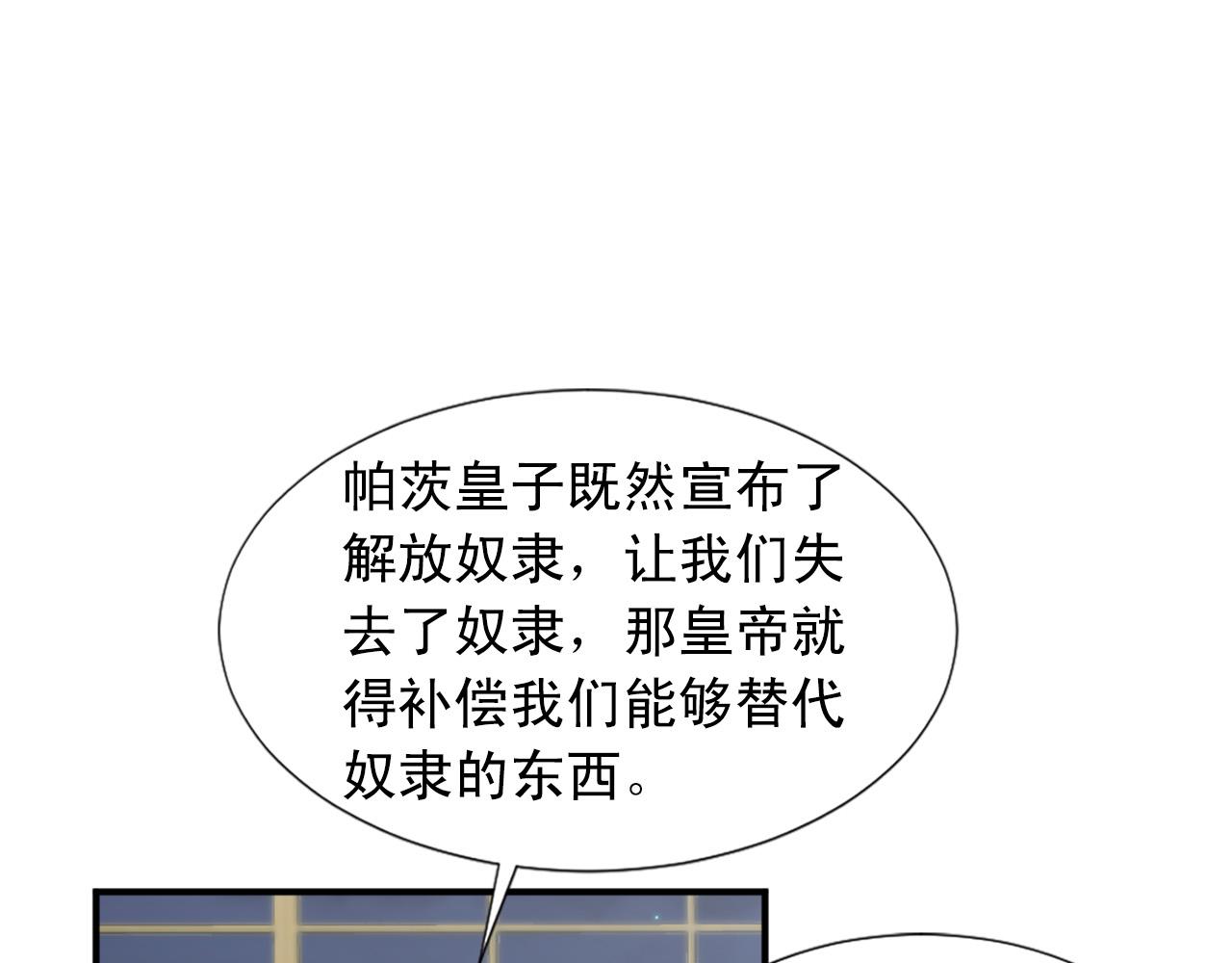 《两唇之间》第102话 皇帝的警告 第36页