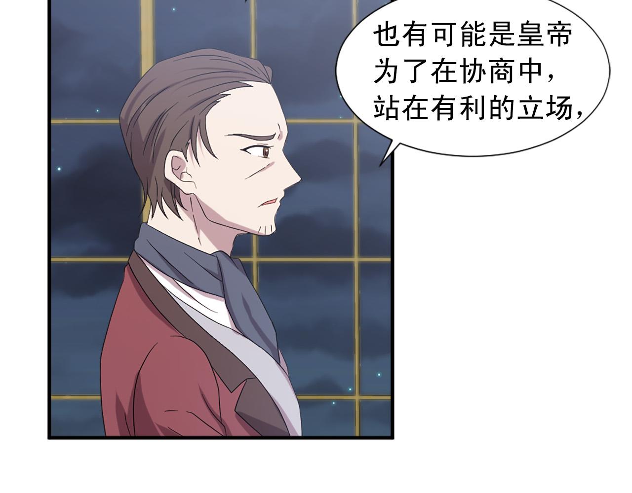 《两唇之间》第102话 皇帝的警告 第37页