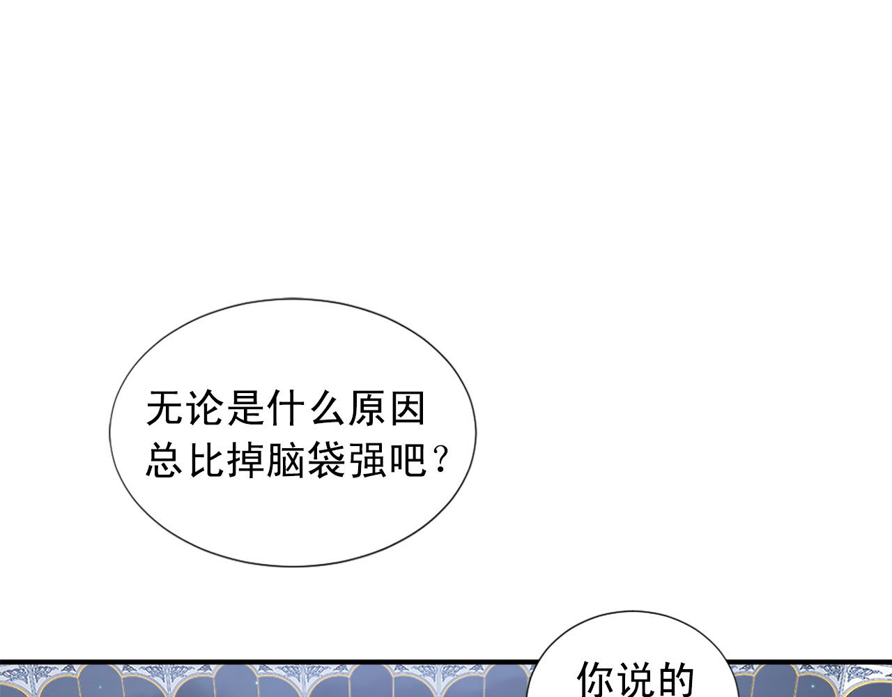 《两唇之间》第102话 皇帝的警告 第38页