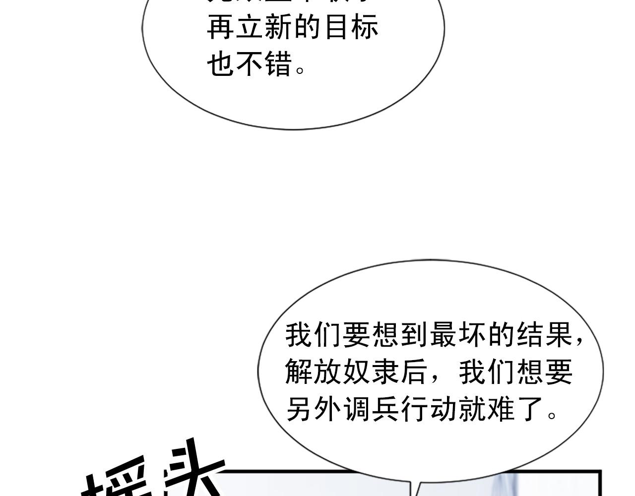 《两唇之间》第102话 皇帝的警告 第40页