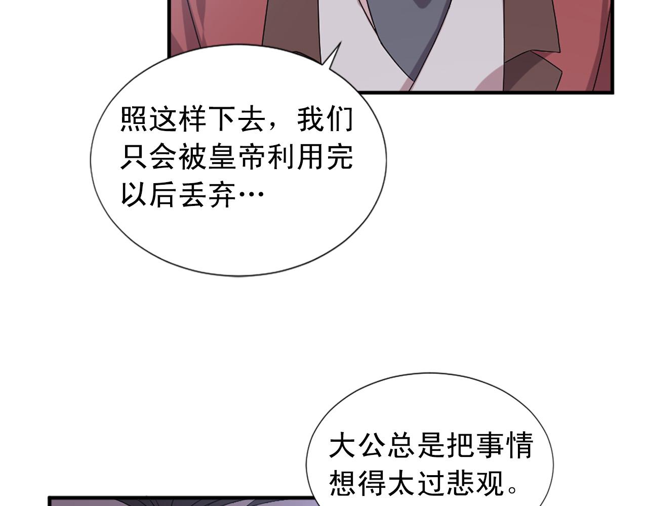 《两唇之间》第102话 皇帝的警告 第42页