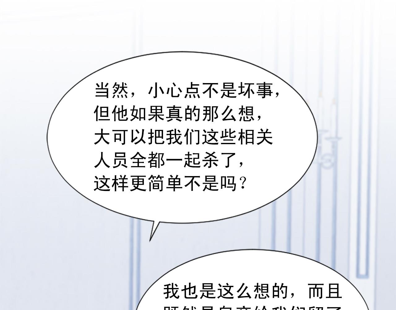 《两唇之间》第102话 皇帝的警告 第45页